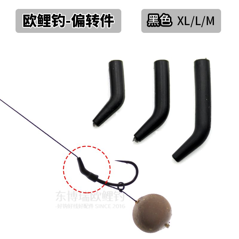 30个欧鲤钓鱼钩套管黑色偏转件内弯踢脚管反底钓HOOK ALIGNER