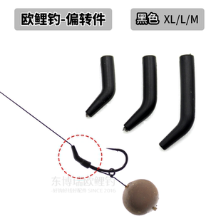30个欧鲤钓鱼钩套管黑色偏转件内弯踢脚管反底钓HOOK ALIGNER