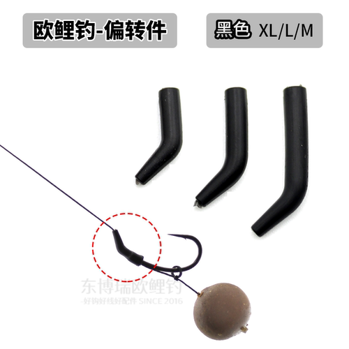 30个欧鲤钓鱼钩套管黑色偏转件内弯踢脚管反底钓HOOK ALIGNER