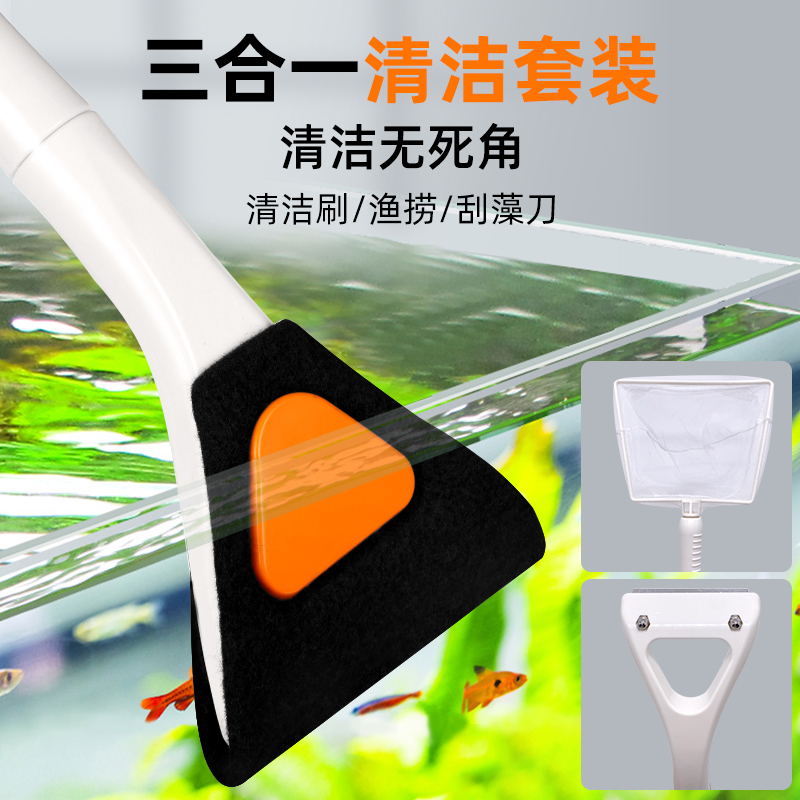 鱼缸刷无死角内壁清理刮藻刀渔网