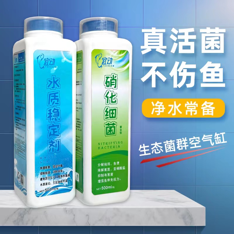 硝化細菌魚缸用凈水劑水質穩定劑