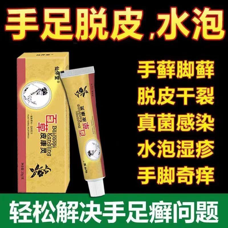 正品仙怀堂百草抑菌乳膏