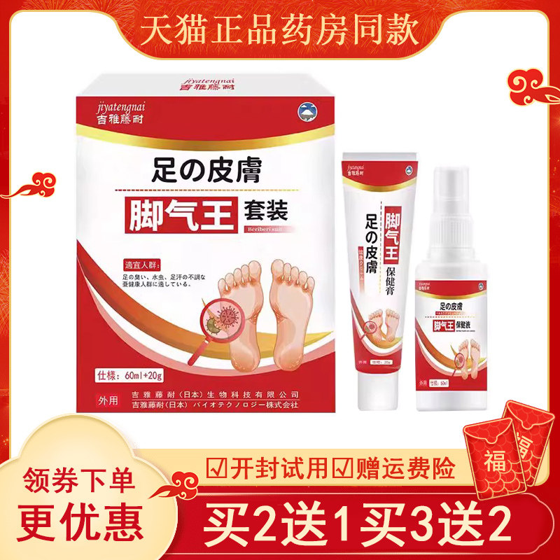 官方正品药房脚气王止痒套