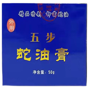 五步蛇油膏 武夷山夷龙纯五步蛇油膏  青春痘