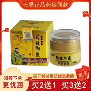 买2送1买3送2】药效御医抑菌乳膏20g皮肤瘙痒大腿内侧外用乳膏