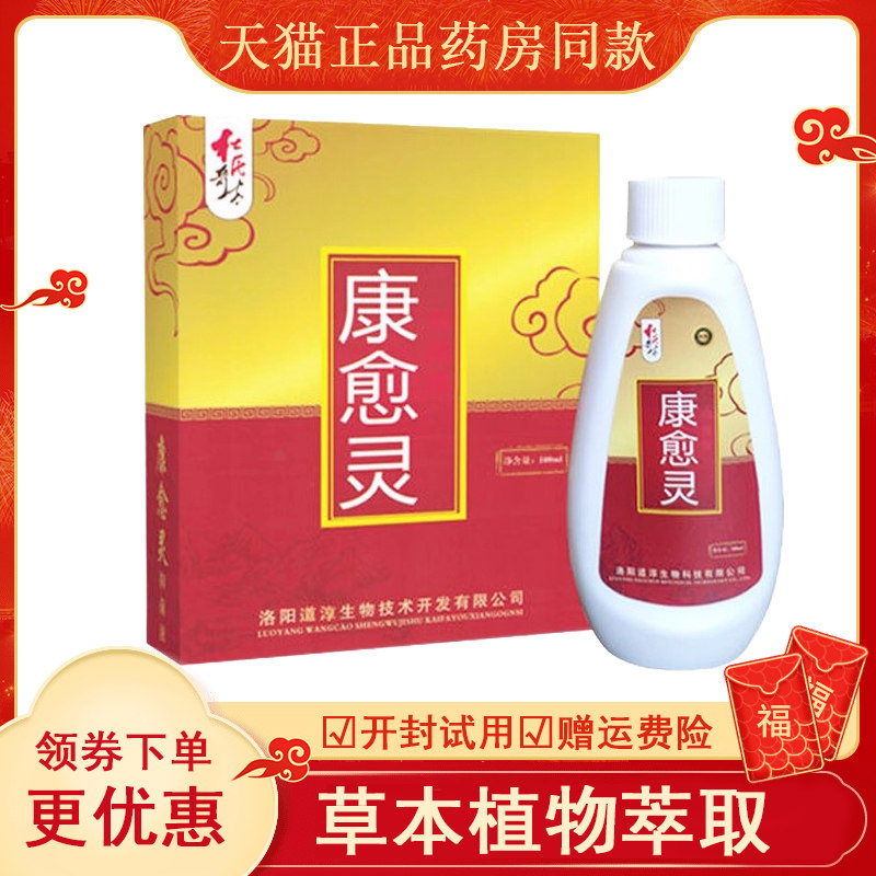 天猫正品】杜氏奇方康愈灵