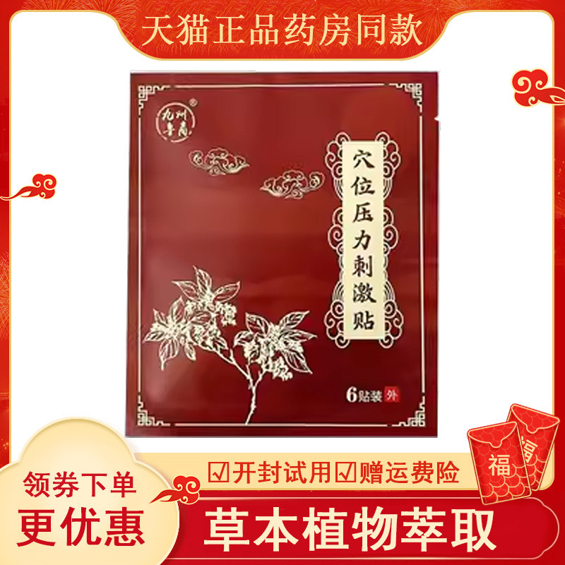 【线下同售】九州鲁裔穴位