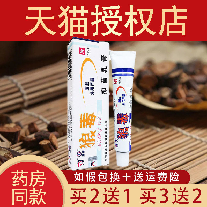 【买2送1买3送2】正品狼和狼毒成人儿童抑菌乳膏外手脚湿痒脚气