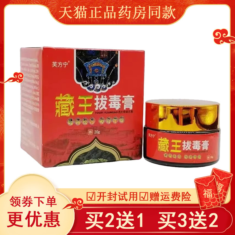 买芙方宁藏王拔毒膏皮肤搔痒
