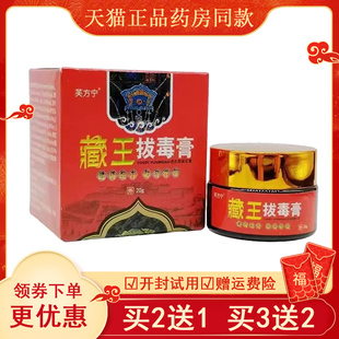 买2送1/买3送2芙方宁藏王拔毒膏20g 皮肤搔痒外用乳膏