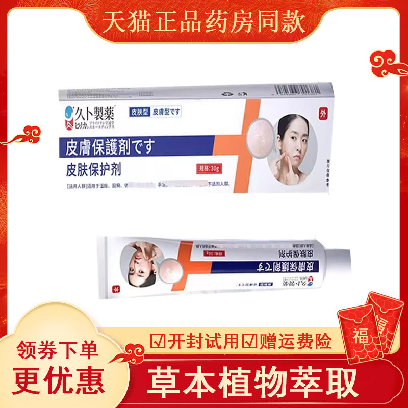 久卜制药皮肤保护剂外用30