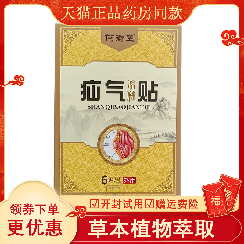 正品御医疝气保健肚脐贴小孩