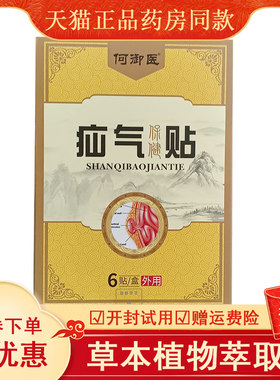正品御医疝气保健肚脐贴小孩