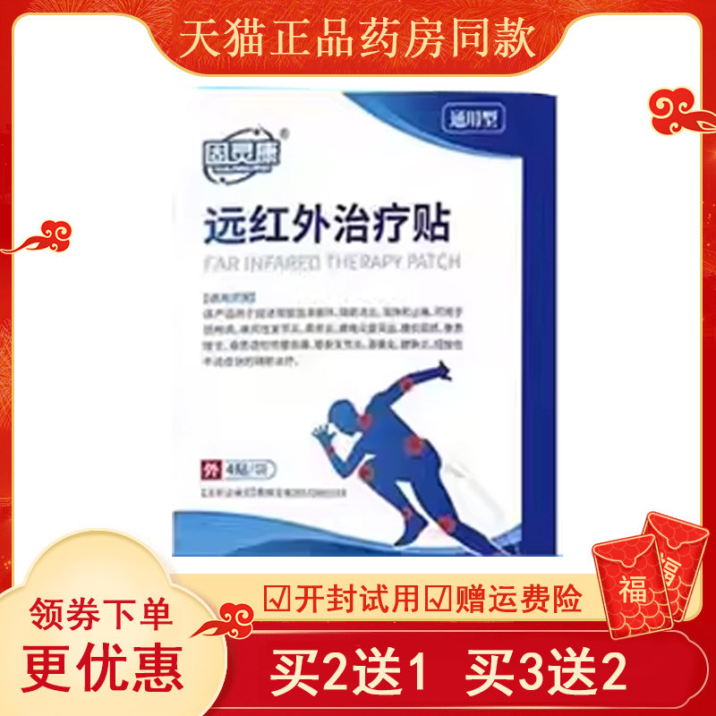 固灵康贴远红外颈椎型疼痛