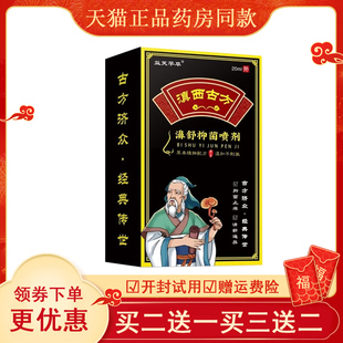 益芙芊草滇西古方濞舒抑菌喷剂20ml