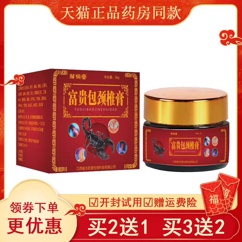腱鞘专用炎痛舒筋药邦峰
