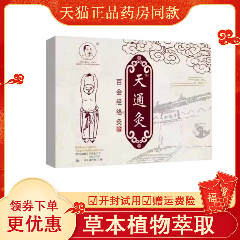 少林天通灸百会经络30柱盒