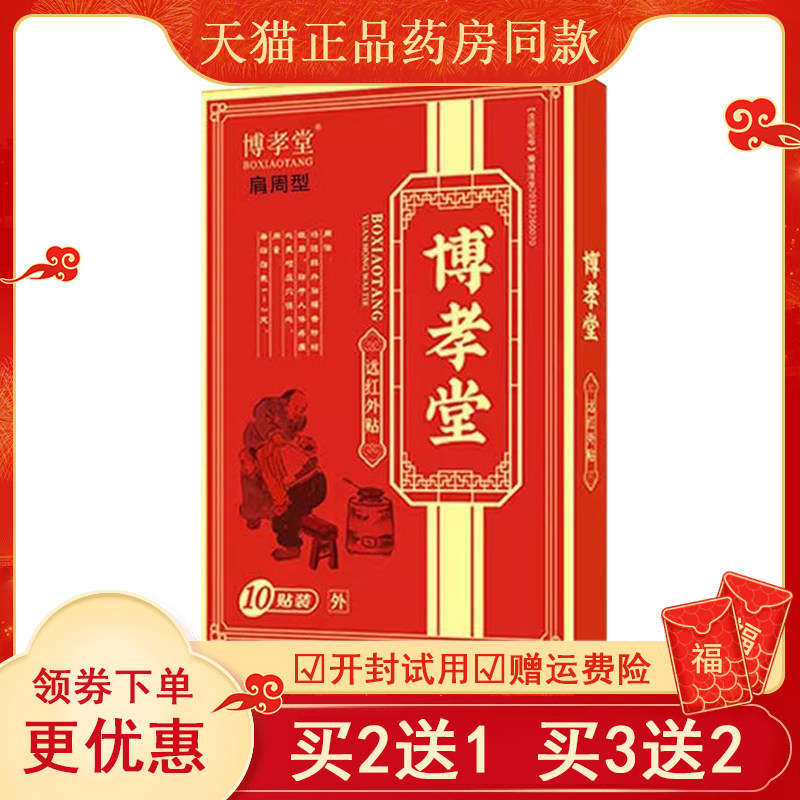 博孝堂膝盖膏贴滑膜炎半月板损伤膝关节疼痛积水风湿膏贴老寒腿痛