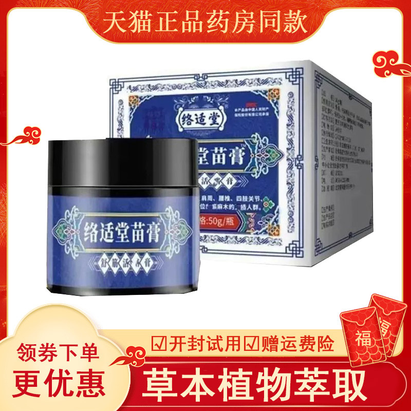 络适堂苗膏外用50g盒abcde