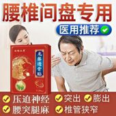 鸿鹤仙草龙腾透骨贴腰间盘突出腰肌劳损坐骨神经痛椎管狭窄腰疼贴