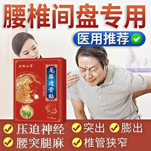 正品鸿鹤仙草龙腾透骨贴膏20