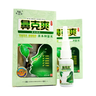 【买2送1买3送2】芙贝乐鼻克爽抑菌喷剂鼻通鼻塞草本抑菌液喷雾