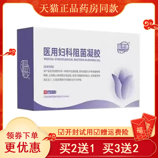 固灵康医用阻菌凝胶私处护胶囊抑菌霉阴理道炎