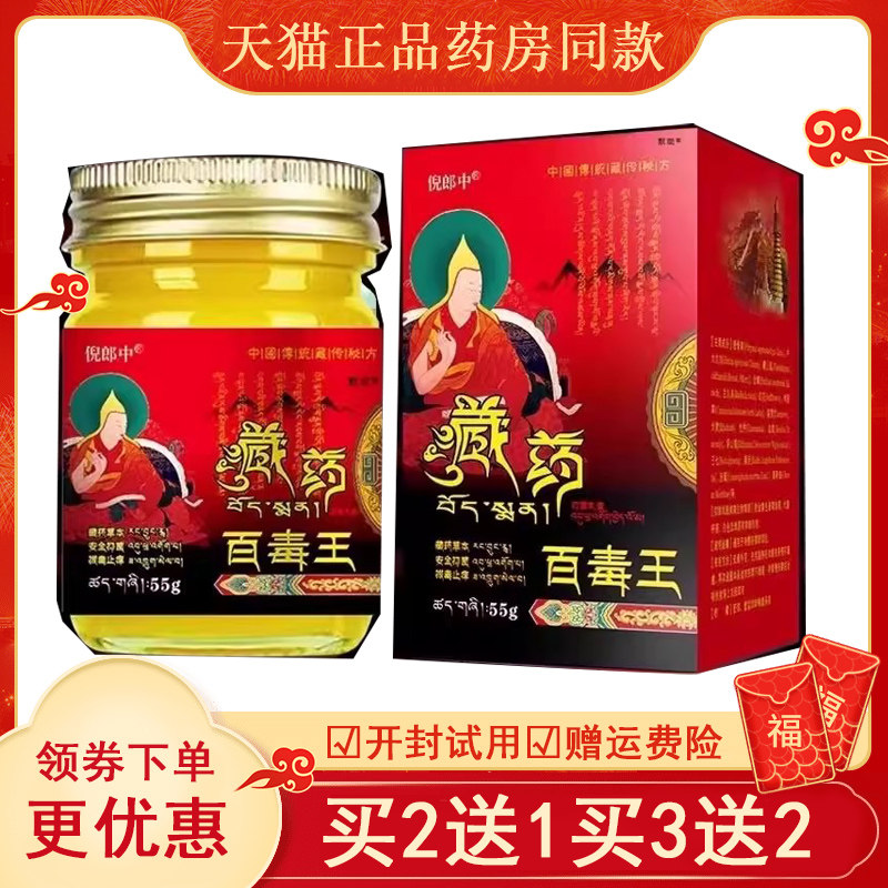 倪郎中藏药百毒王止痒王草本抑菌乳膏牛皮膏男女私处外用软膏正品