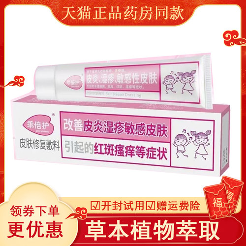 乖倍护冷敷凝胶20g儿童过敏湿珍