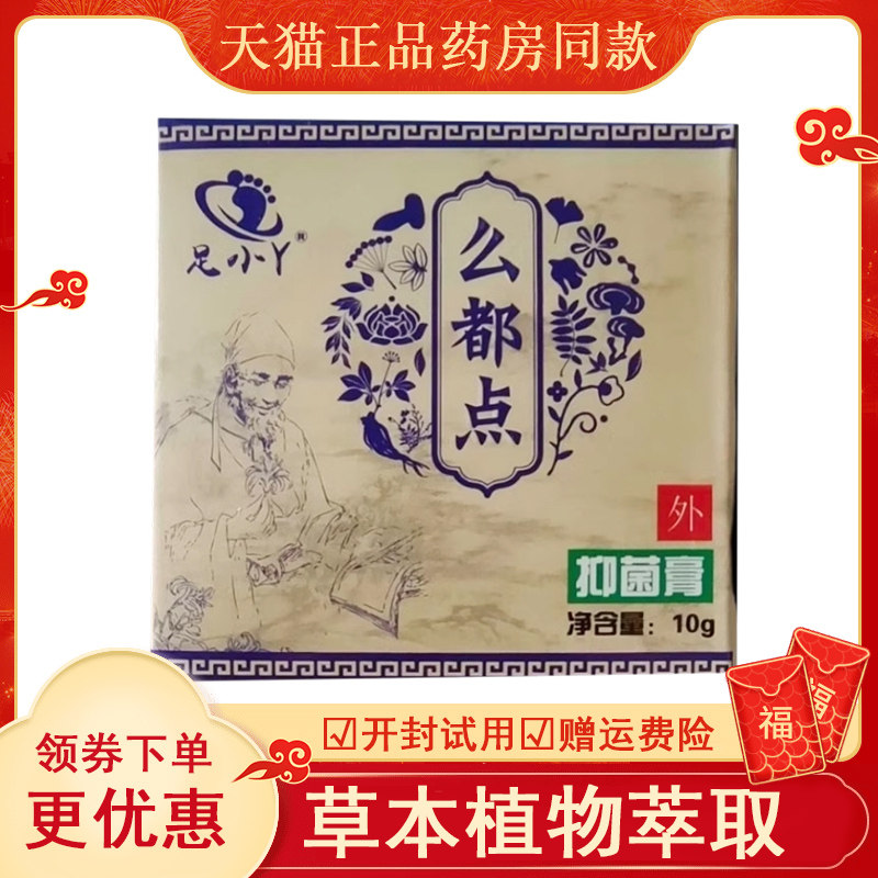 足小丫么都点抑菌膏外用10