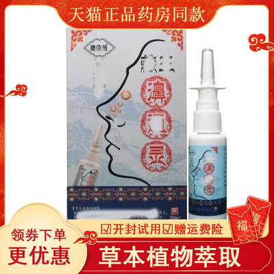 【药房同款】藏依传藏王濞通灵30ml