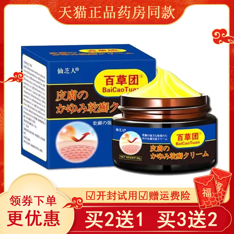 :1/5仙芝百草抑菌乳膏30g