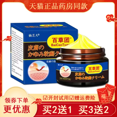 ：1/5仙芝百草抑菌乳膏30g