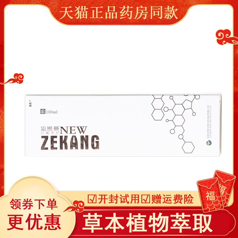 新泽康抑菌洗液煤焦油剂10