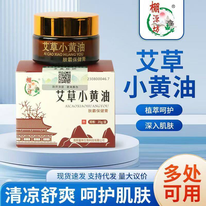 正品棚源坊艾草小黄油肤霸抑菌膏皮肤瘙痒手足痒水泡止痒膏
