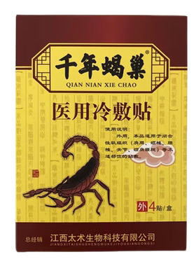 千年蝎巢医用冷敷贴4贴跌打损伤