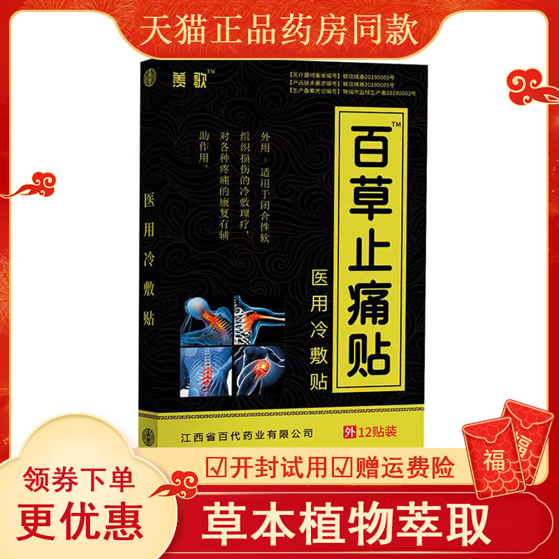 百草膏药艾叶腰疼祛湿肩周颈椎痛
