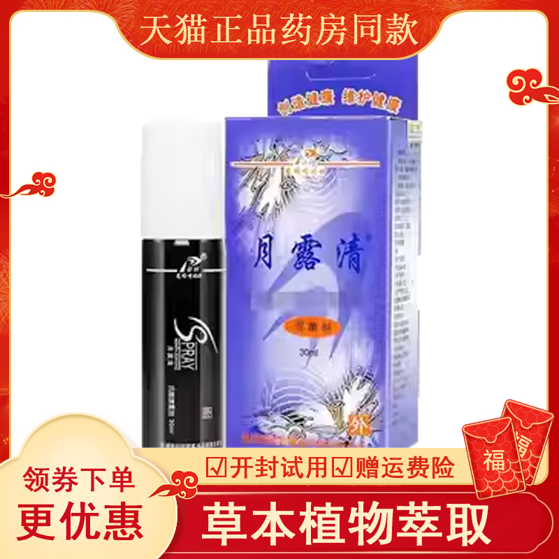 正品喷的好月露清喷腋清喷剂外用30ml