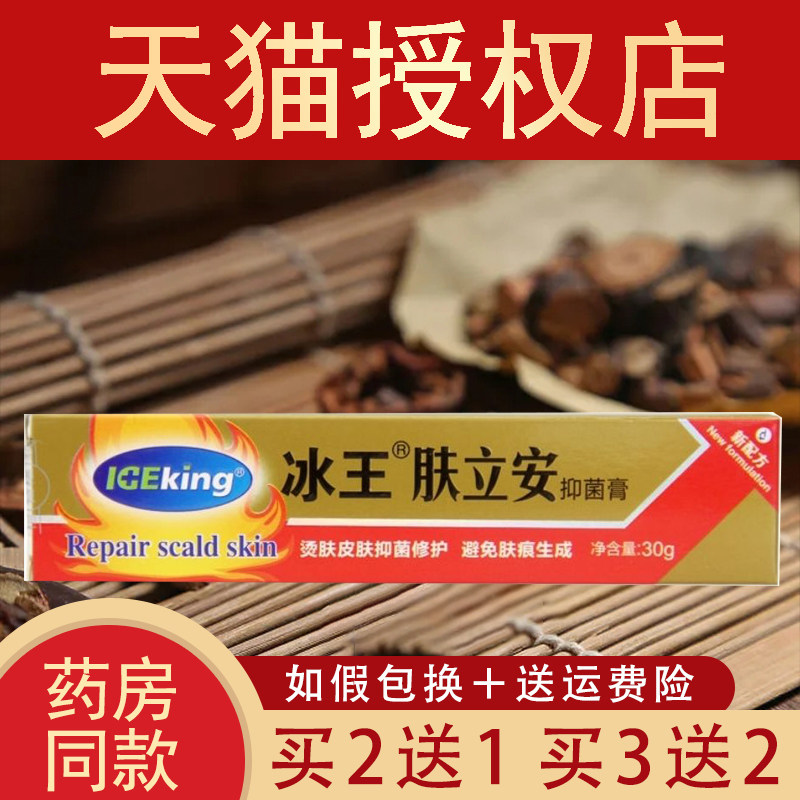 冰王肤立安抑菌膏烧烫膏儿童烫伤油溅烫伤膏电焊烤伤灼伤修复膏