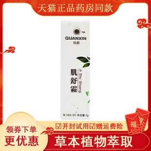 正品 权建肌舒霜肌舒霜软膏调理权建肌舒霜