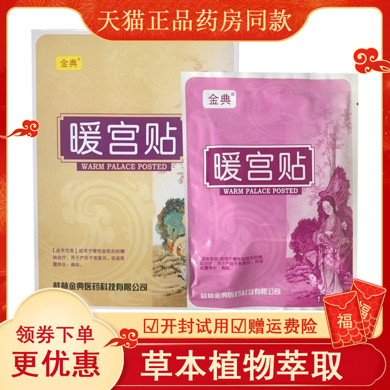 金典暖宫贴痛经贴3贴/盒月经不调热敷贴大姨妈月子产后护理,医疗器械,膏药贴（器械）,淘宝优惠券,粉丝福利购,淘宝优惠卷