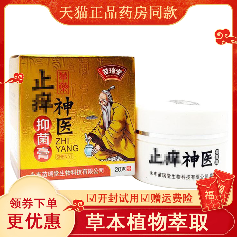苗瑞堂止痒神医皮肤快克抑菌膏