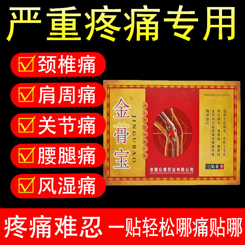 金骨宝磁疗10膝盖关节