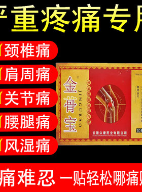 金骨宝磁疗10膝盖关节