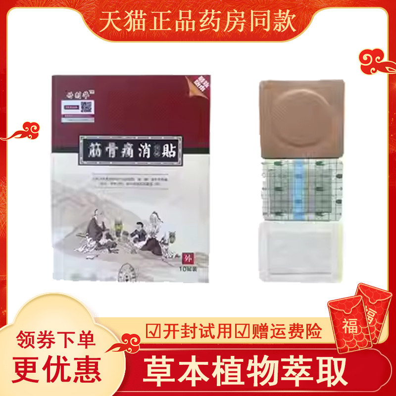 付济华通脉消痛贴正品颈椎病膏贴腰间盘突出付济华牌膏药