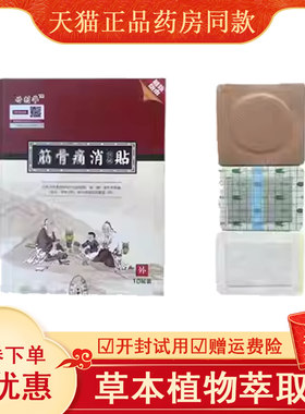 付济华通脉消痛贴正品颈椎病膏贴腰间盘突出付济华牌膏药
