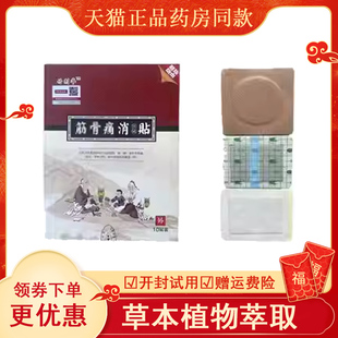 付济华通脉消痛贴正品颈椎病膏贴腰间盘突出付济华牌膏药