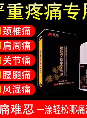 天猫正品郎中艾灸50ml/盒风湿