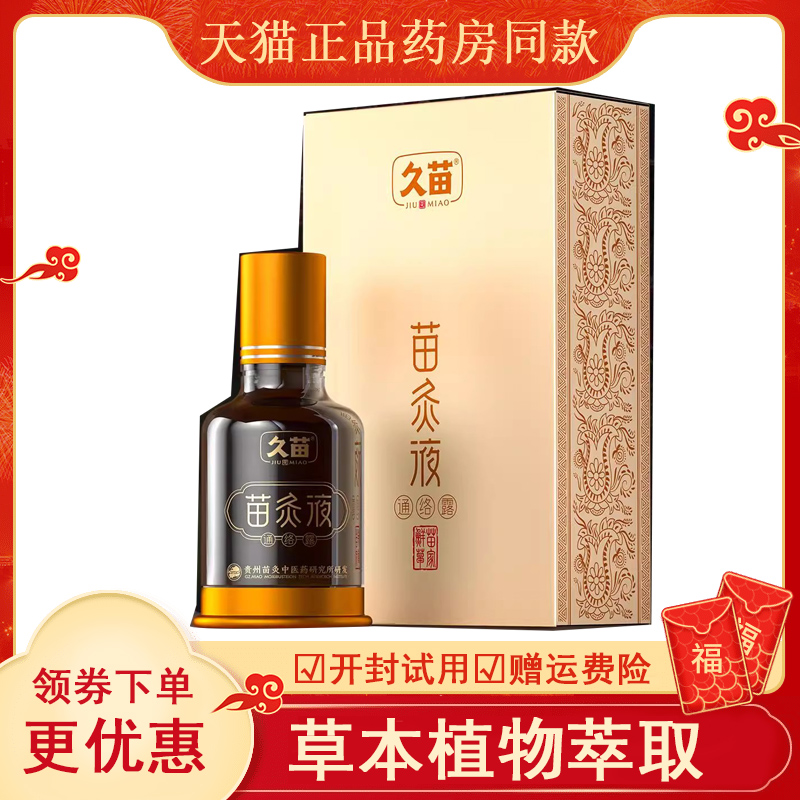 久苗艾灸液颈肩腰腿关节不适通络露发热滚珠设计按摩穴位涂抹养护