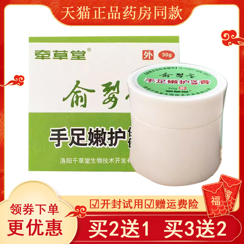 草堂俞裂宝手足嫩护膏脱皮